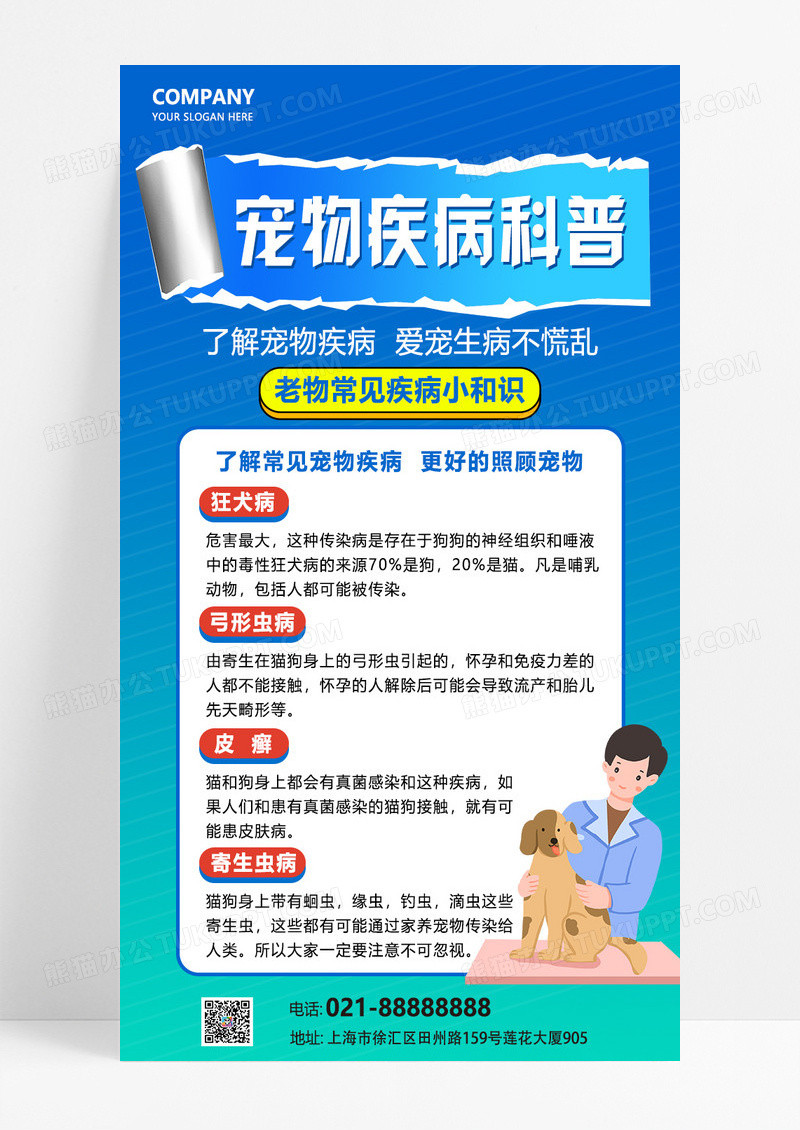 蓝色渐变宠物疾病科普宠物行业海报宠物萌宠