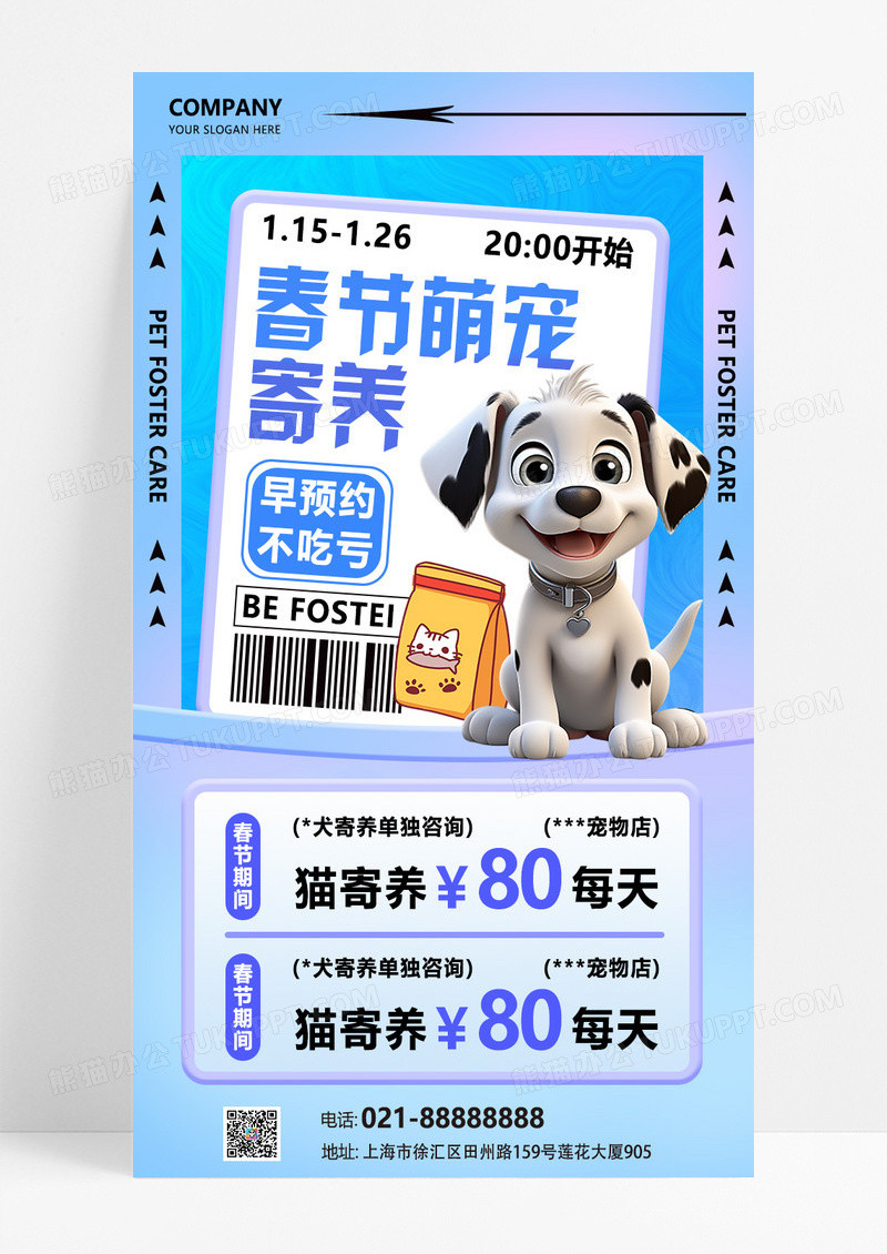 紫色渐变色风格春节寄养宠物寄养宠物店宠物寄养宣传手机文案海报