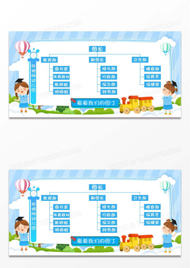 简约蓝色幼儿园组织结构展板卡通宣传栏