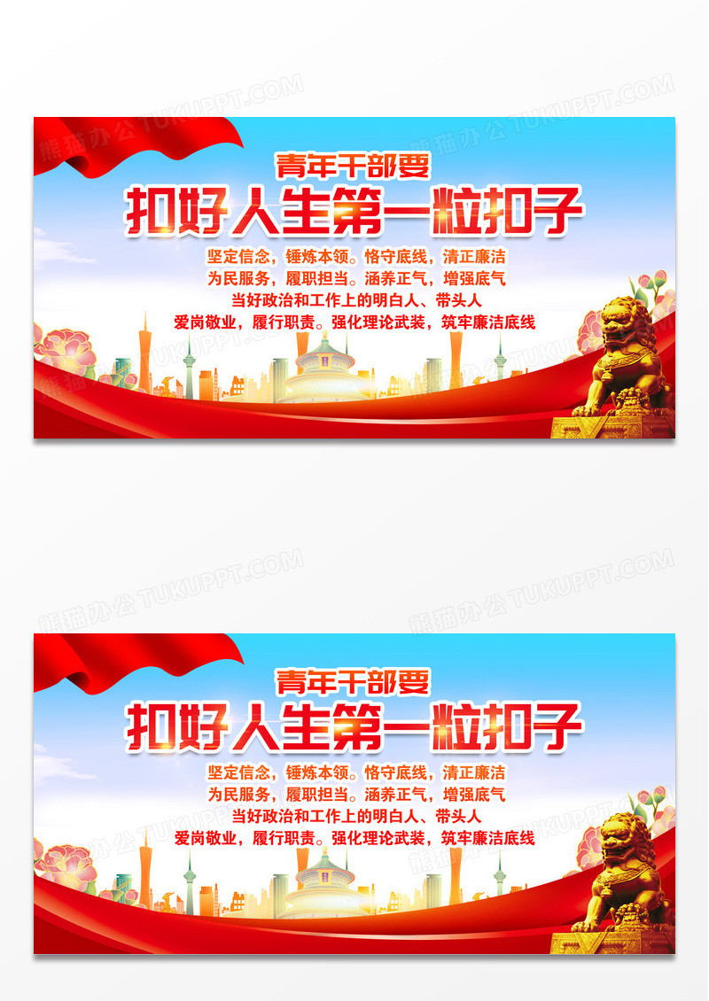 红色简约扣好人生第一粒扣子展板宣传