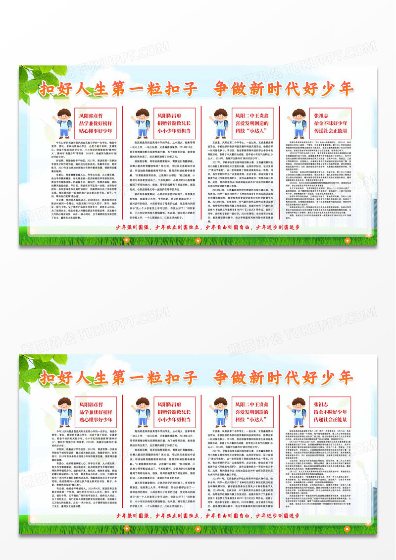 蓝天草地扣好人生第一粒扣子争做新时代好少年宣传展板