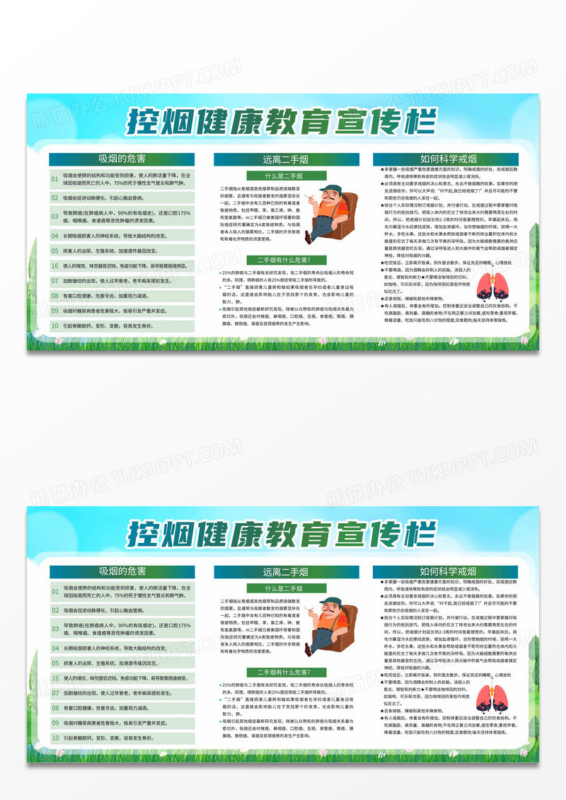 控烟禁烟知识宣传栏禁烟控烟
