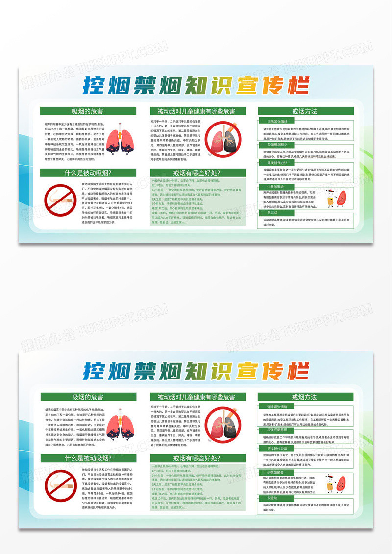 控烟禁烟知识宣传栏禁烟控烟