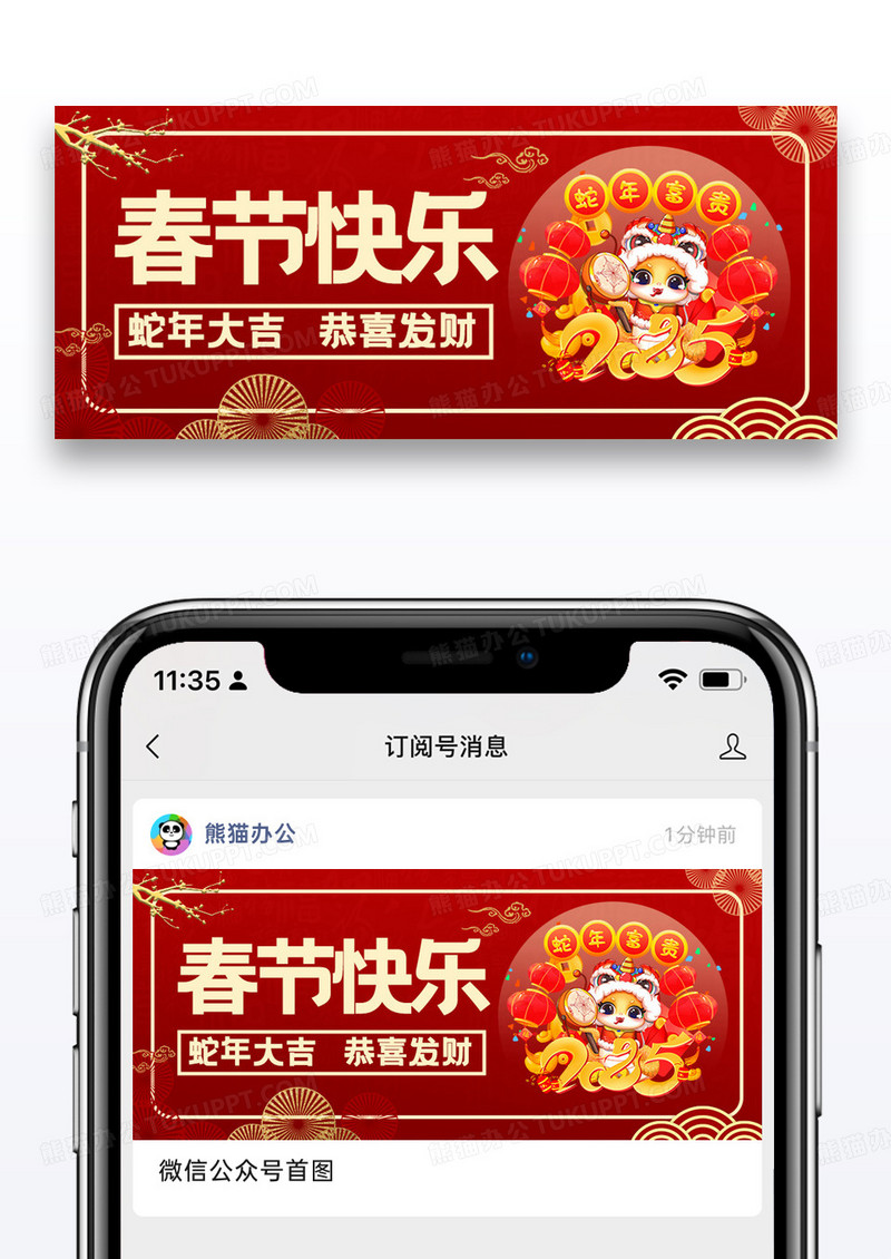 红色简约背景2025年蛇年大吉元旦快乐微信公众号首图新年