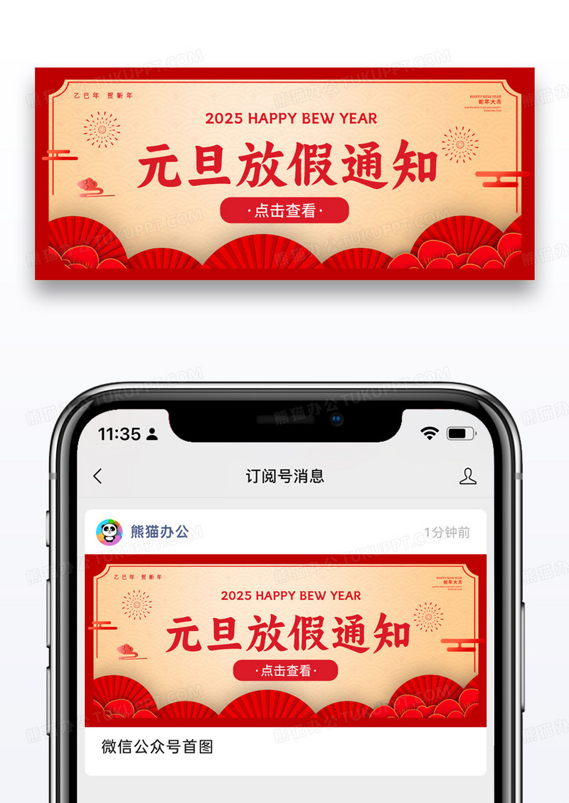 红色简约2025年蛇年春节元旦放假通知微信公众号首图