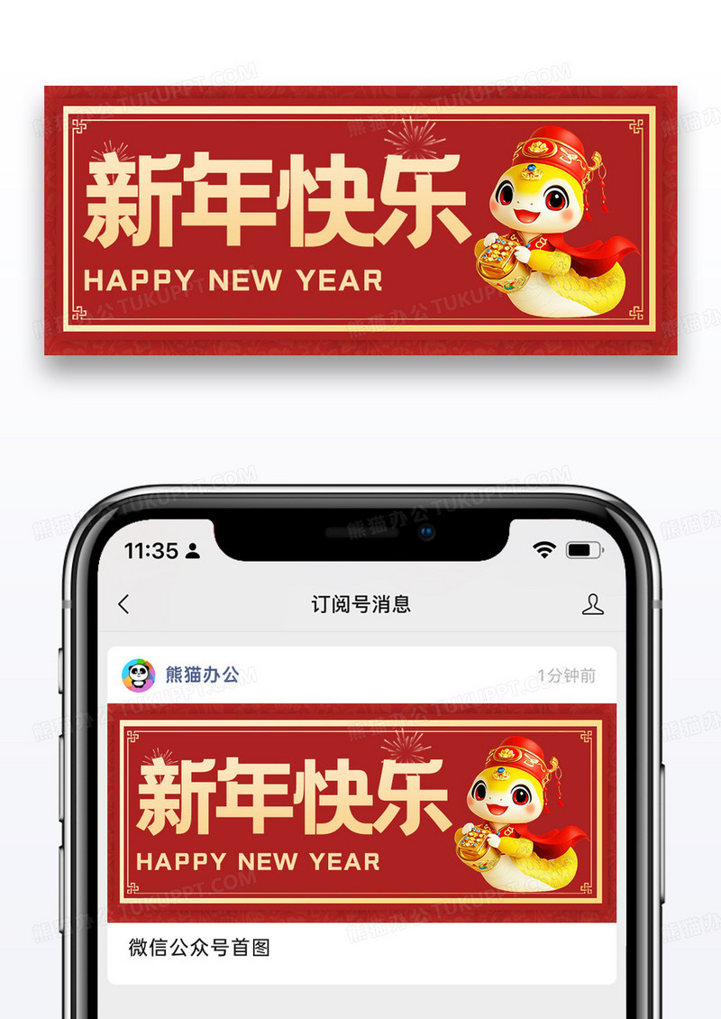 蛇年新年快乐元旦红色简约大气公众号首图