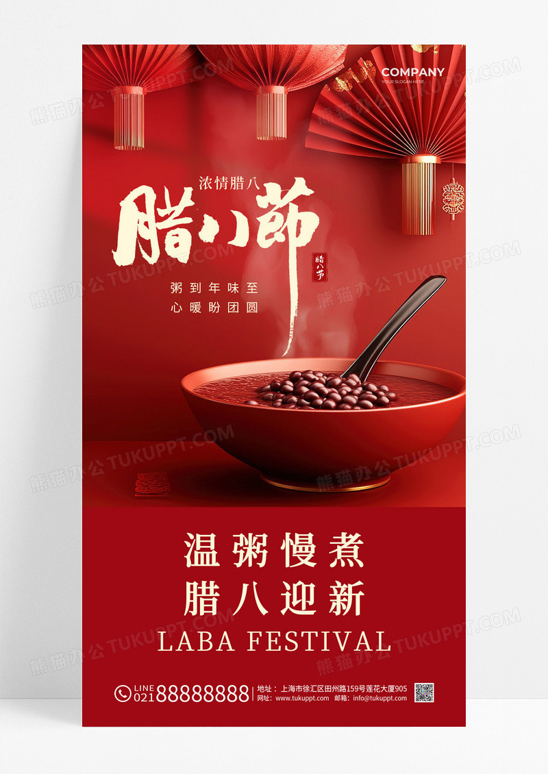 红色实拍风腊八节腊八粥海报