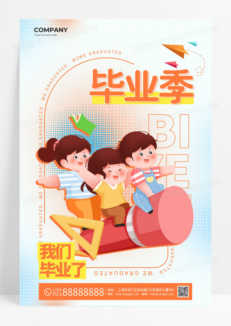 创意手绘插画风毕业季海报