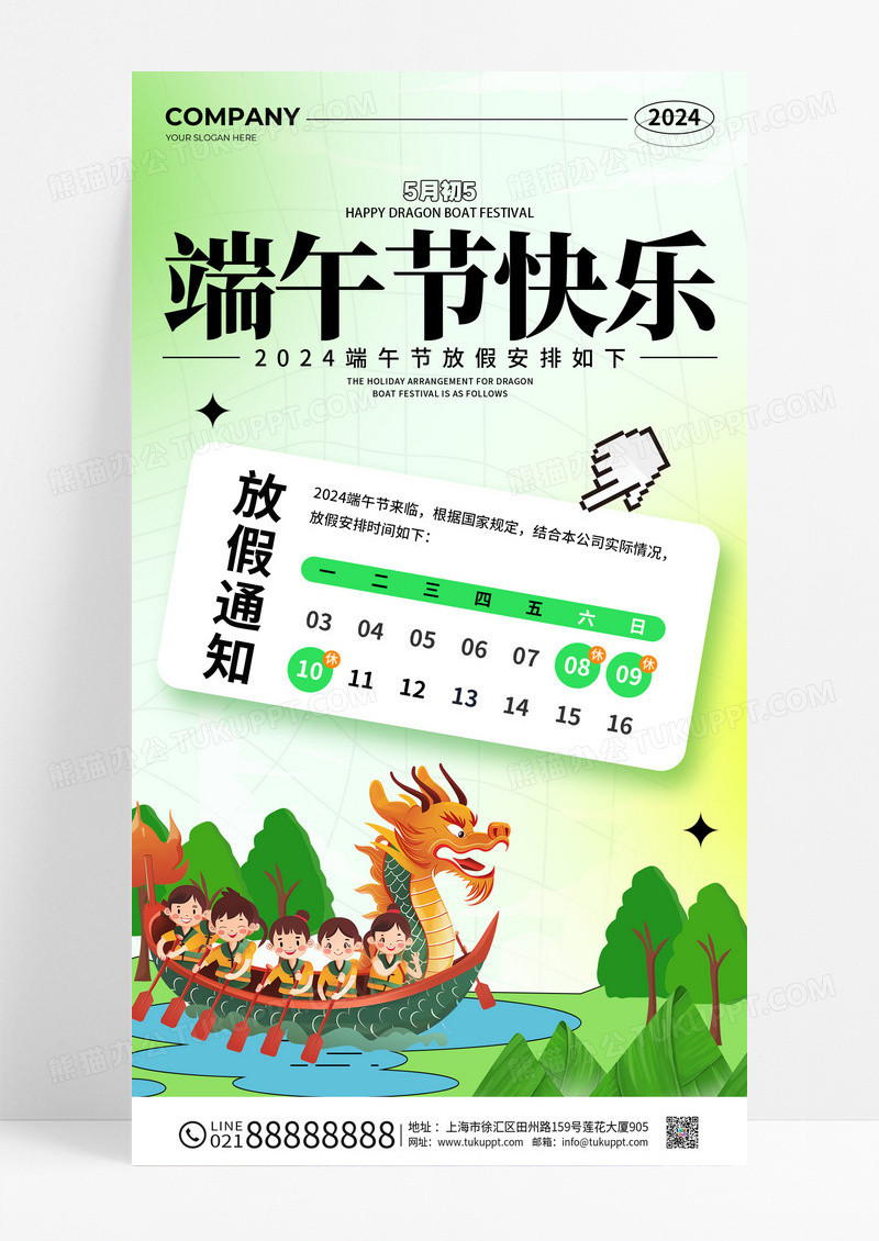 蓝色扁平插画风2024端午节放假通知手机海报