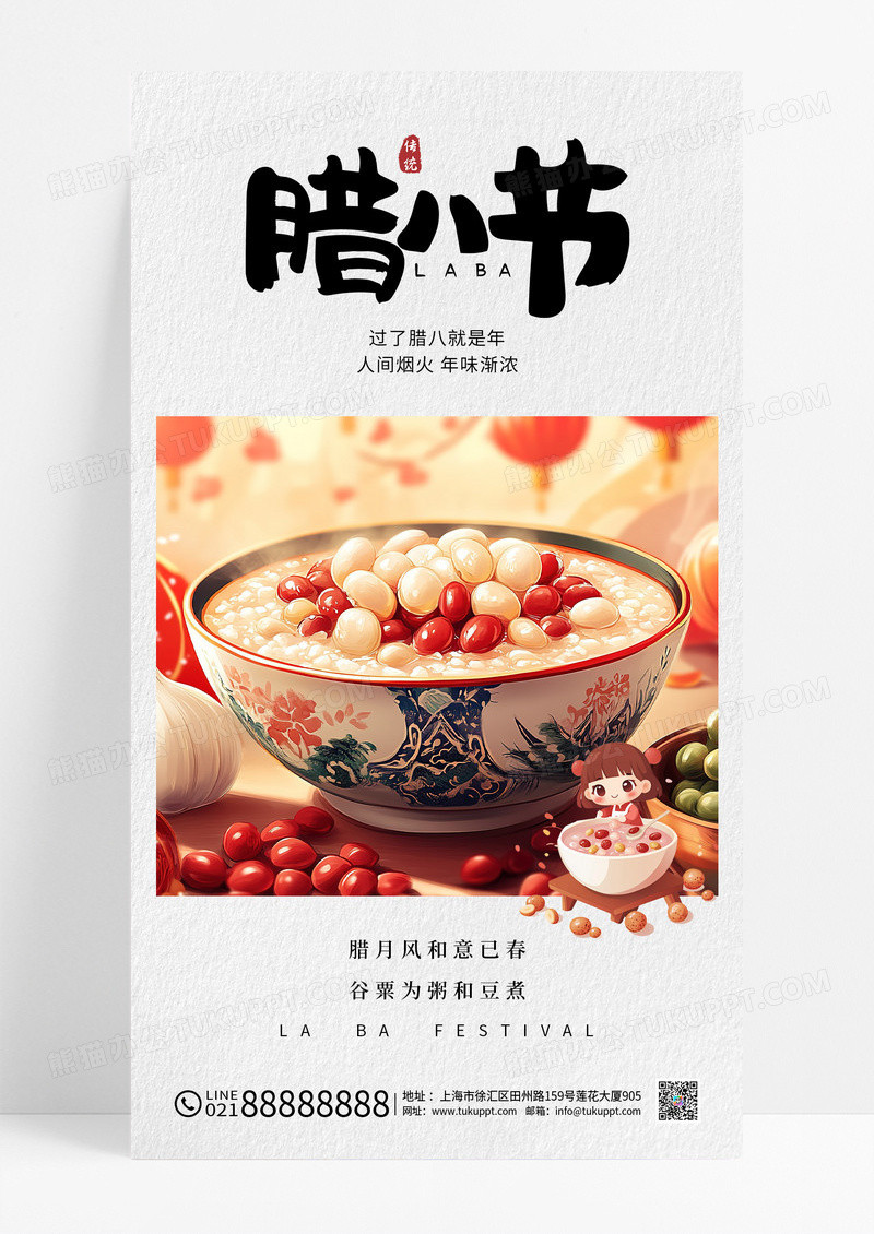简约腊八节手机海报宣传海报腊八节手机宣传海报