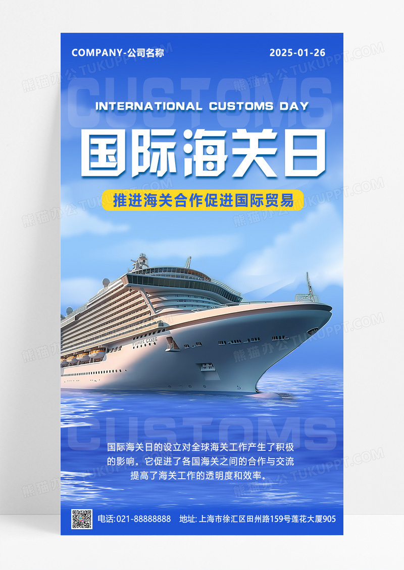 蓝色简约实拍风国际海关日国际海关节手机宣传海报