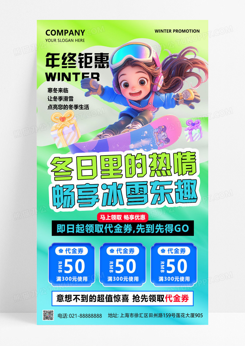 蓝色渐变3D风休闲娱乐商家冬日滑雪代金券促销手机海报