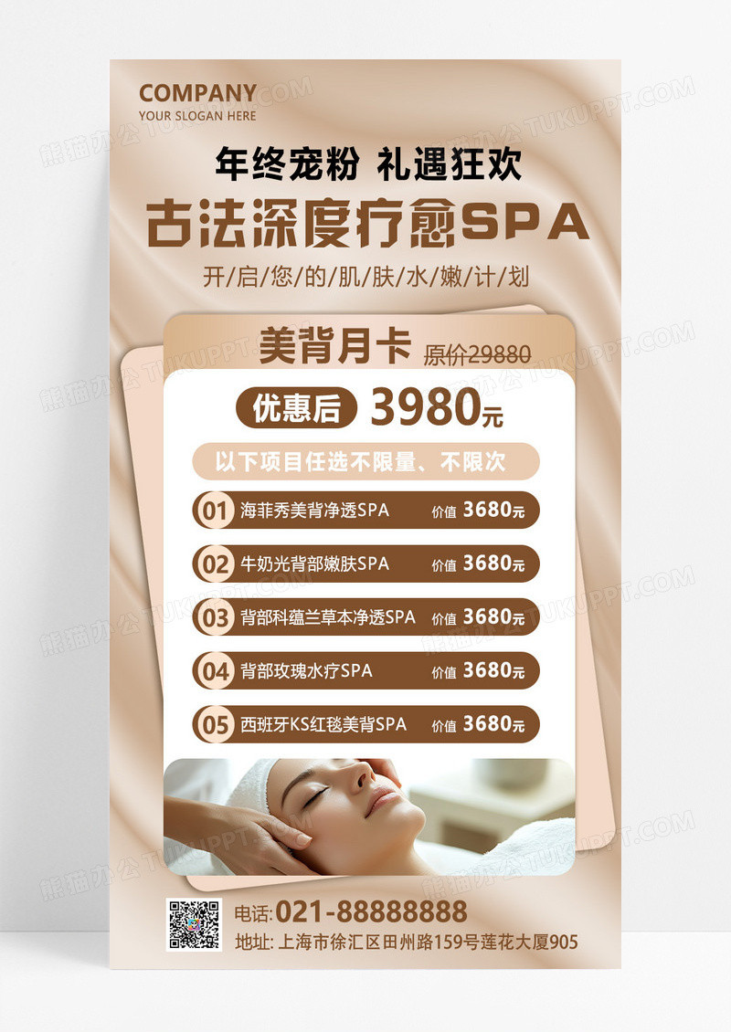 咖色色轻奢古法深度疗愈新年SPA休闲娱乐养生手机文案海报