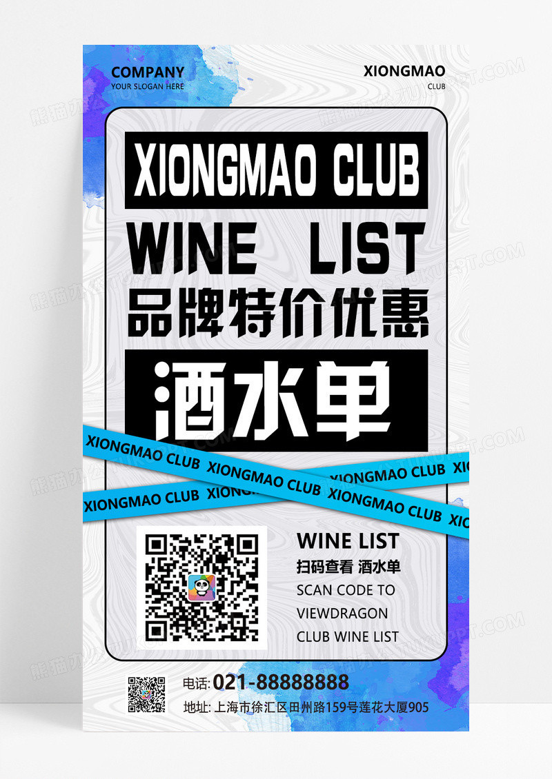 蓝色简约大气风休闲娱乐酒吧ktv酒水单二维码海报