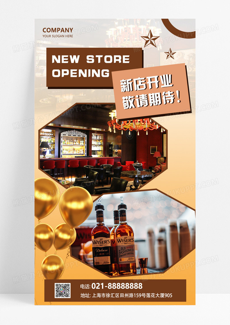 咖色雅致酒吧新店开业促销活动宣传海报