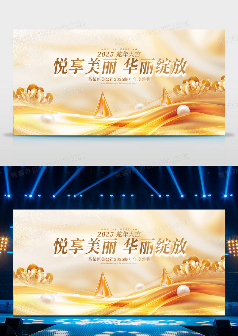 金色时尚大气医美年会展板设计医疗峰会展板