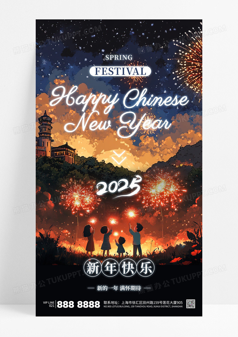 插画风简约2025新年快乐蛇年烟花海报