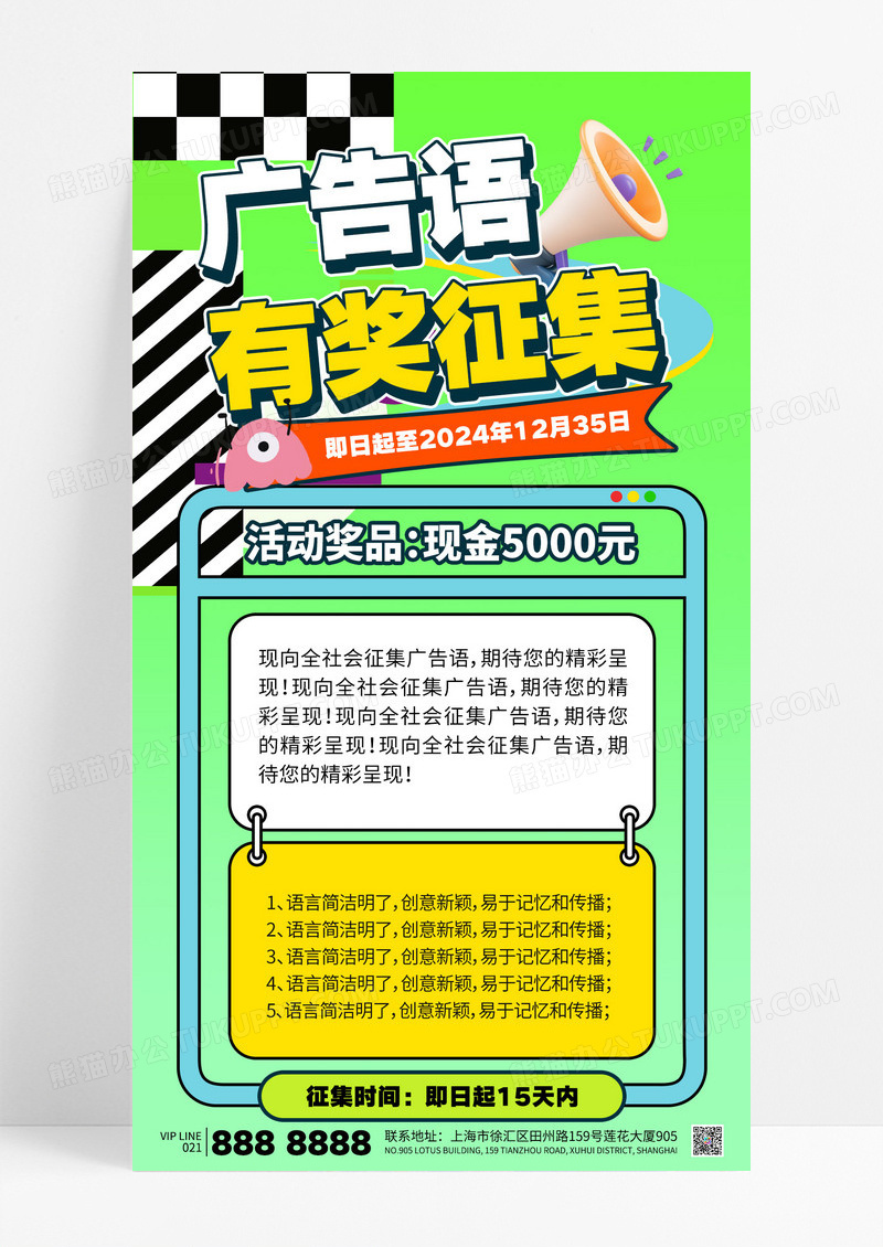 绿色简约广告语有奖征集活动海报