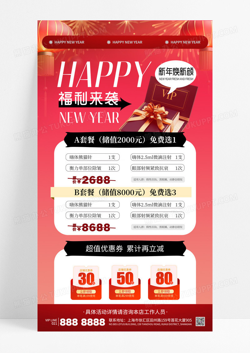 红色新年福利跨年会员促销活动海报