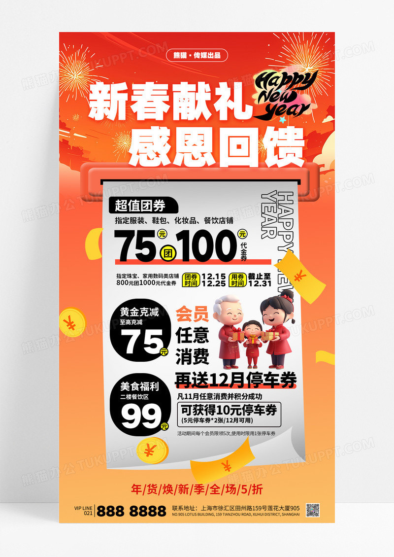 红色新春献礼感恩回馈优惠券新年促销海报