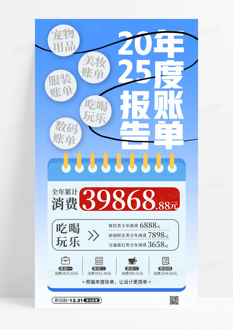 蓝色简约2025年蛇年度账单报告海报