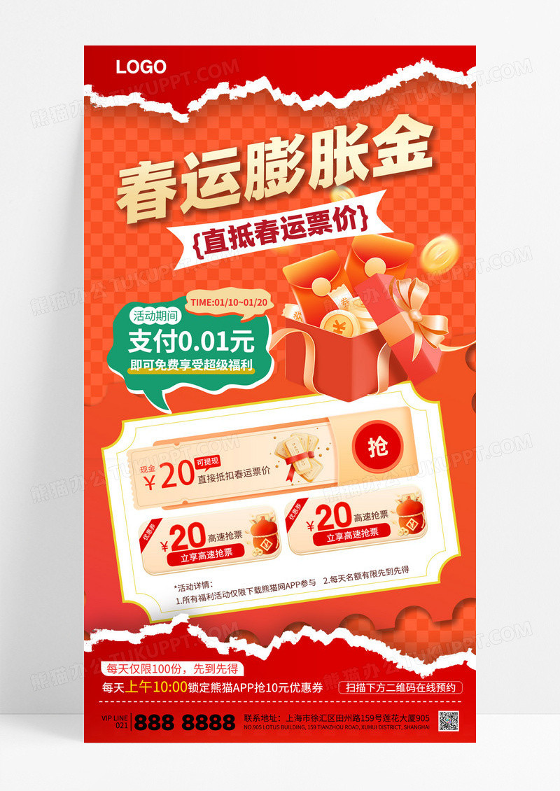 红色撕纸风蛇年春运膨胀金新年抢票优惠手机海报