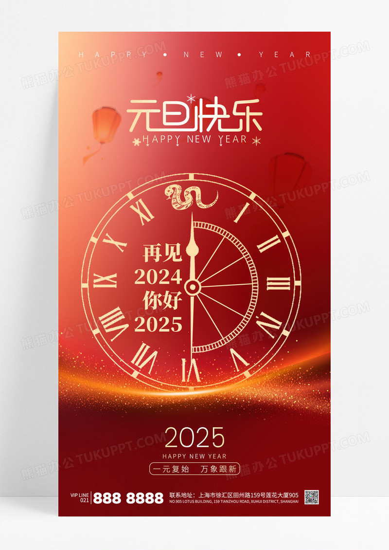 红色时钟新年倒计时元旦快乐蛇年海报