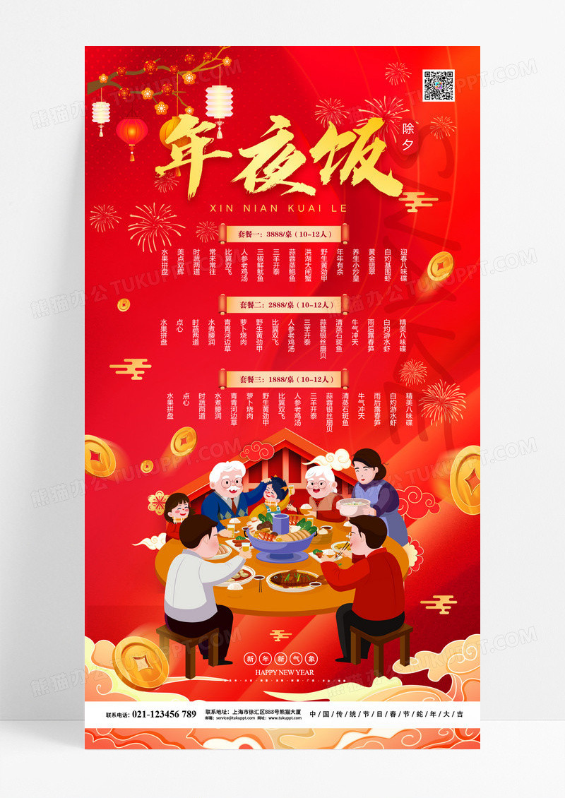 红色简约2025蛇年年夜饭菜单海报设计