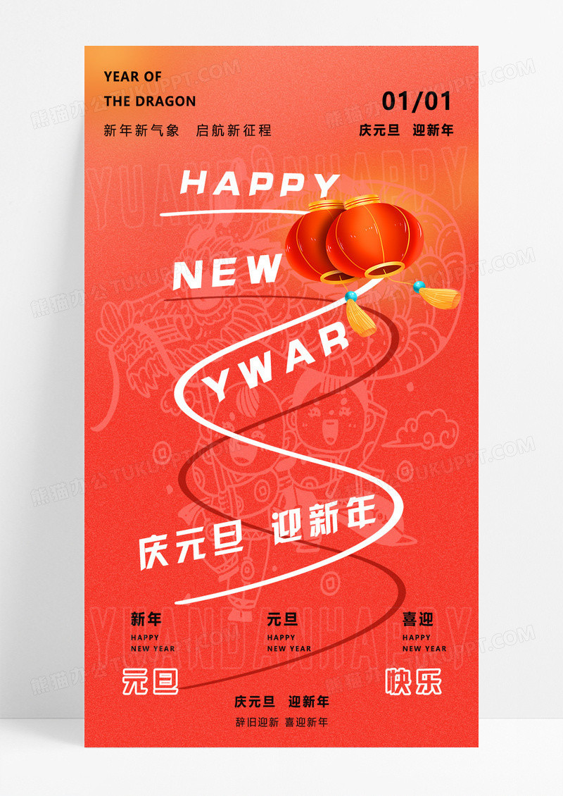 红色喜庆简约2025元旦蛇年海报