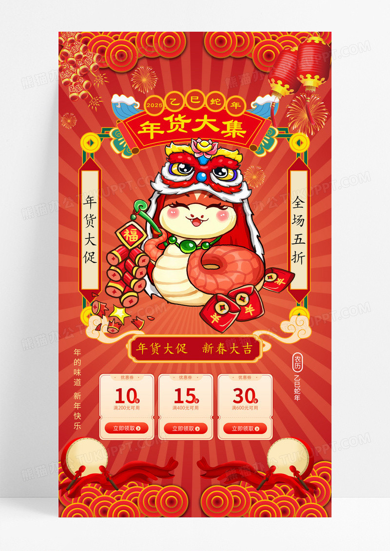 红色蛇年新春年货大促手机宣春手机海报