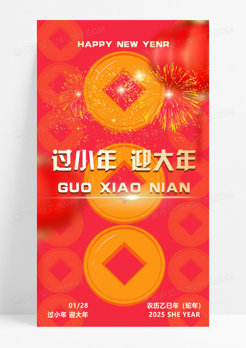 红色简约2025过小年迎大年蛇年海报