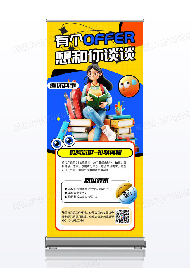 招聘易拉宝招募招聘易拉宝加入我们易拉宝招聘展架