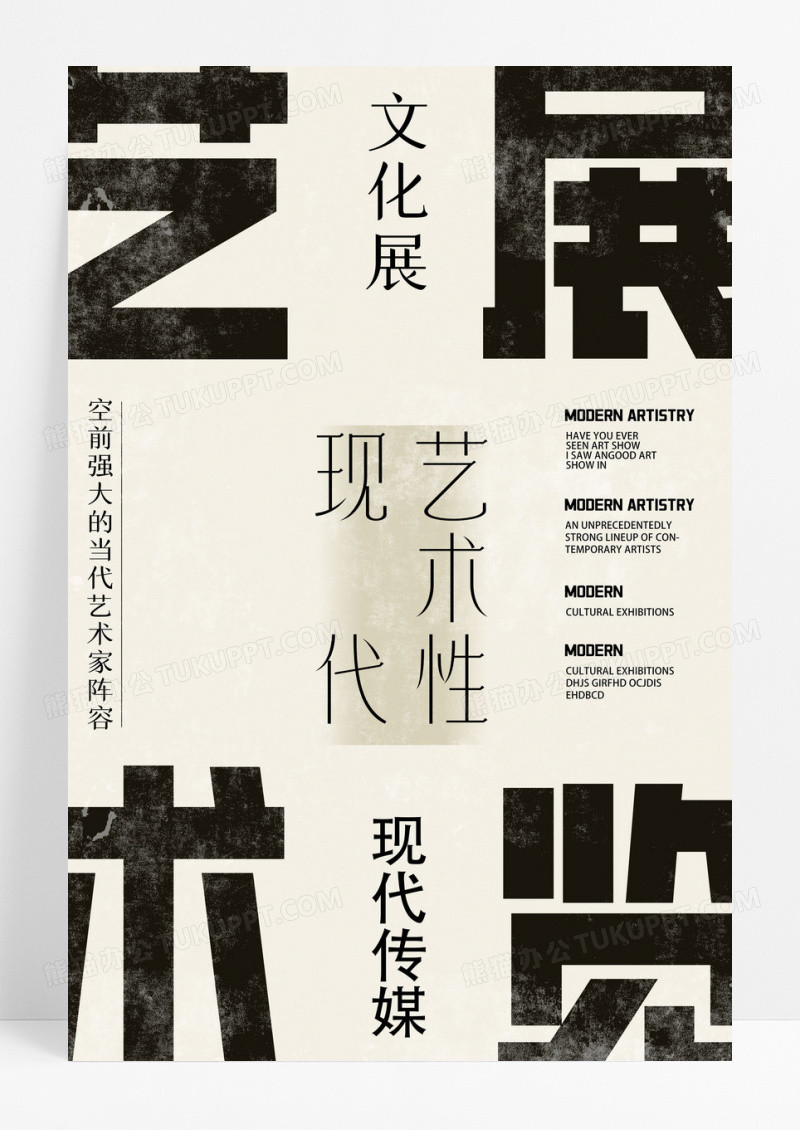 米色现代艺术展览会设计周创意风格海报