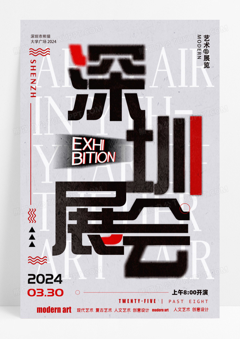创意城市艺术展览会创意海报