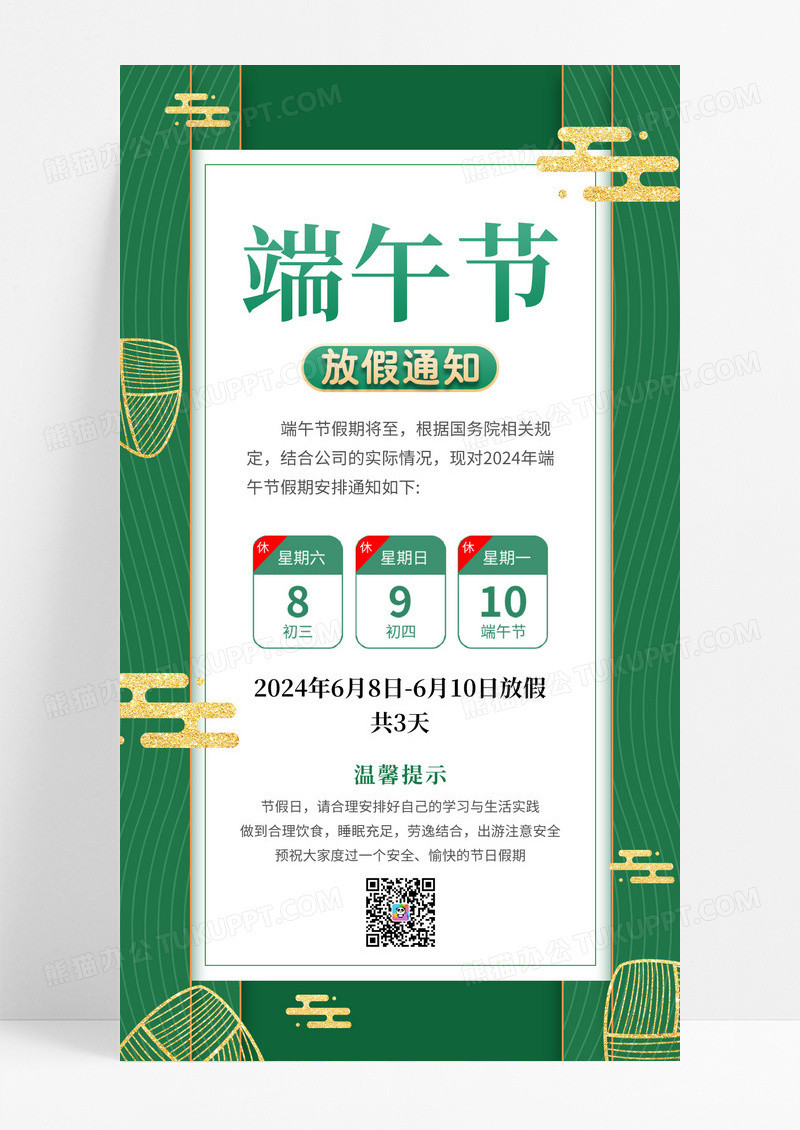 绿色剪纸端午放假通知端午节放假通知手机文案海报