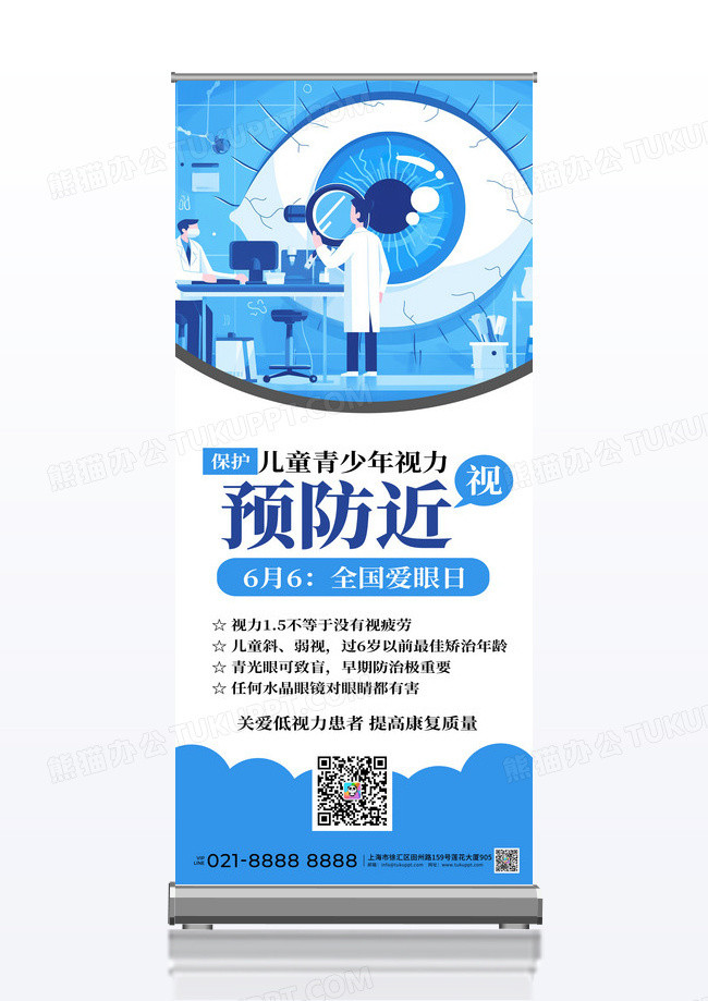 蓝色卡通预防近视全国爱眼日展架易拉宝