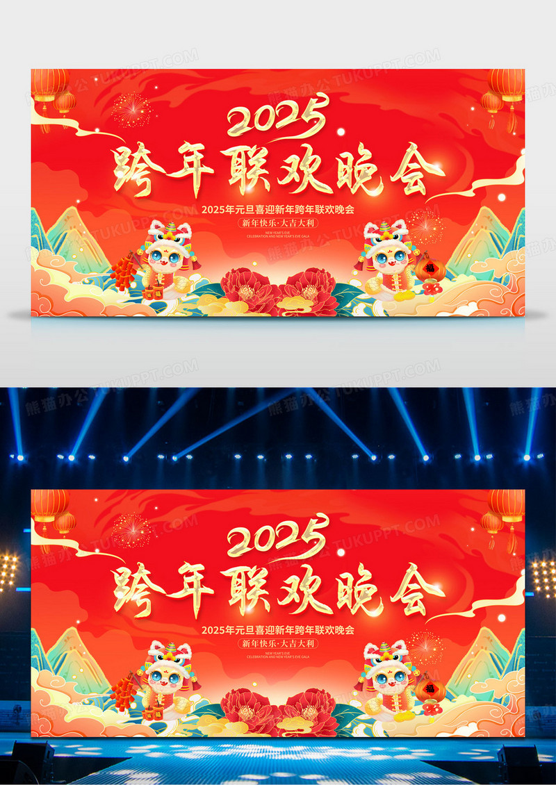 红色大气元旦联欢晚会展板设计元旦展板