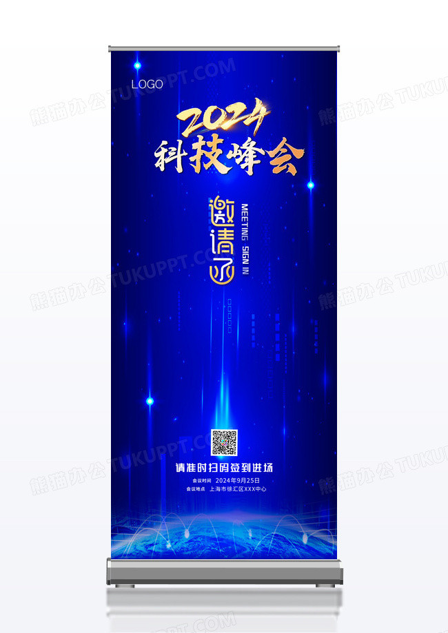 邀请函易拉宝科技易拉宝科技邀请函易拉宝