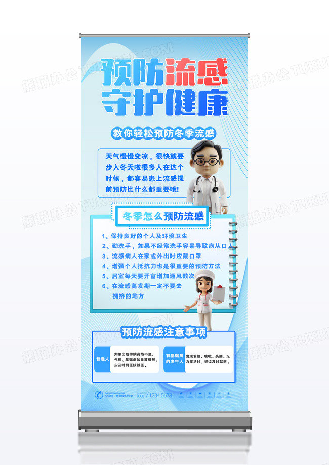 蓝色易拉宝冬季预防医疗易拉宝流感预防流感冬季易拉宝展架