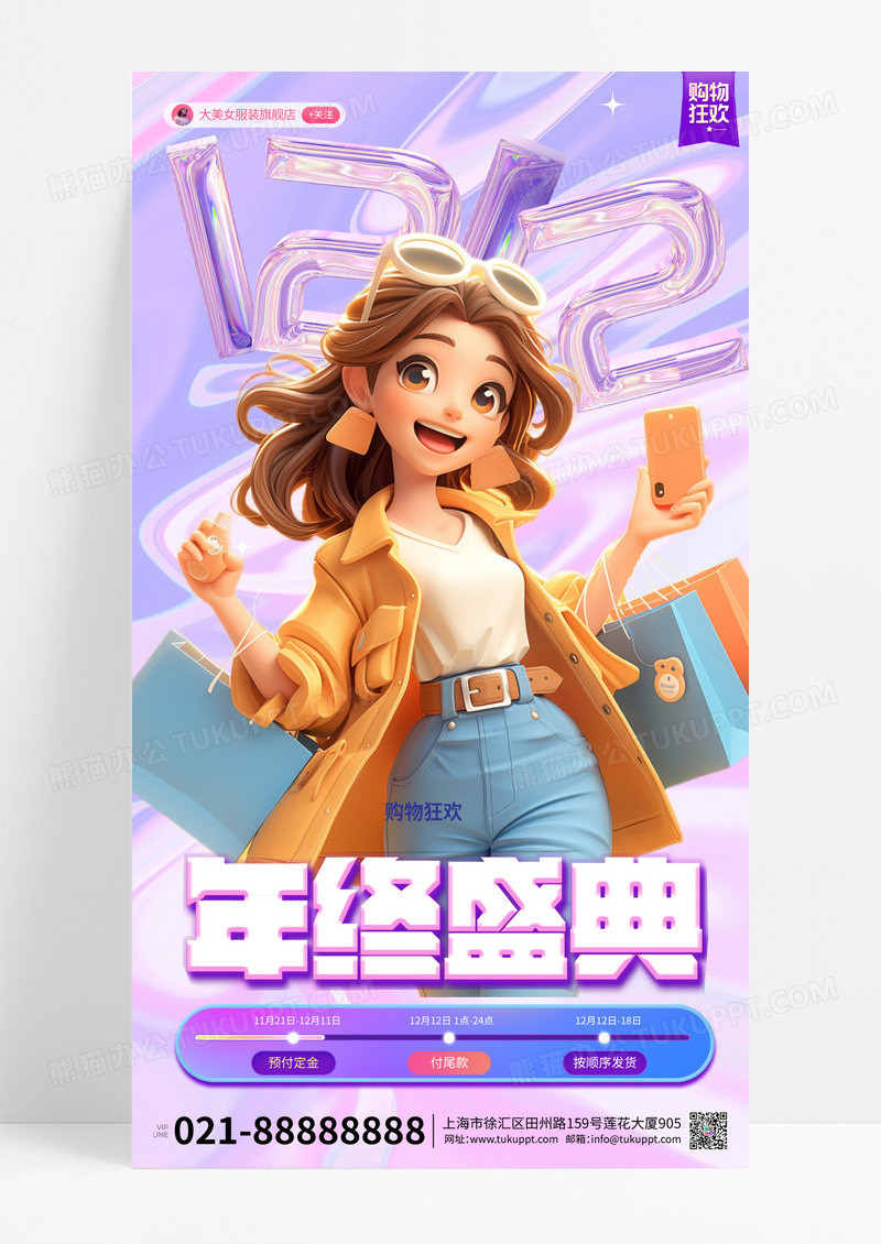 紫色渐变3D风格年终盛典购物狂欢促销手机宣传海报