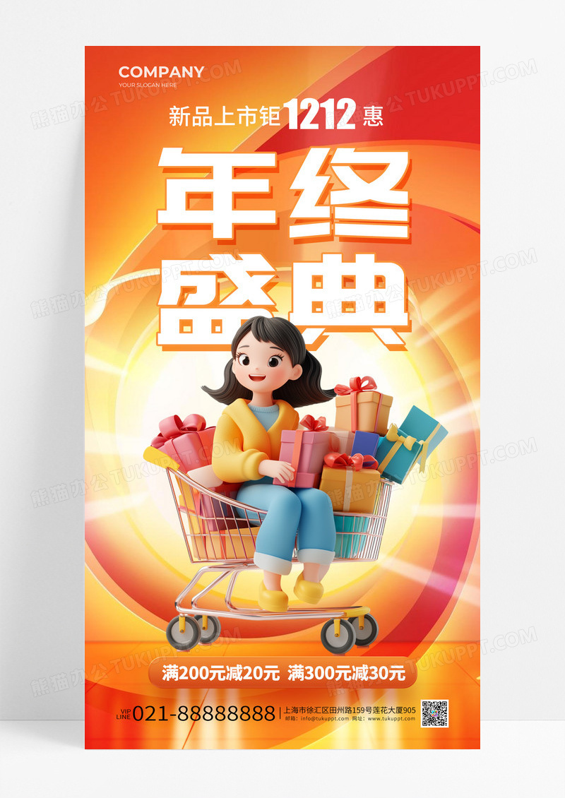 橘色年终盛典双12促销活动手机海报