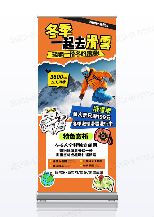易拉宝冬季滑雪旅游易拉宝冬季旅游易拉宝旅游冬季滑雪滑雪旅游冬季易拉宝
