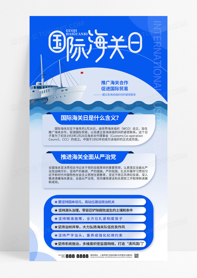 简约蓝色国际海关日科普海关知识海报