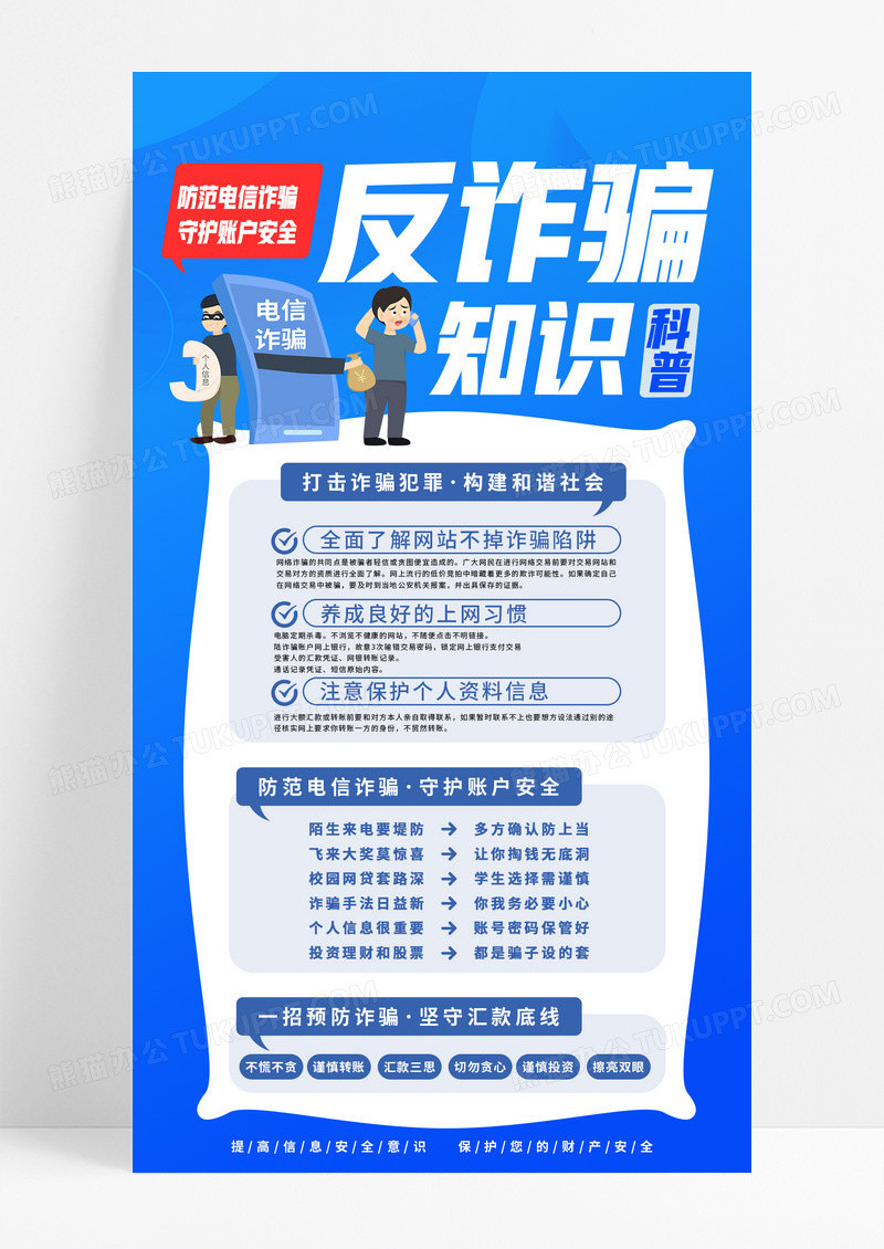 蓝色反诈骗预防电信诈骗知识科普海报
