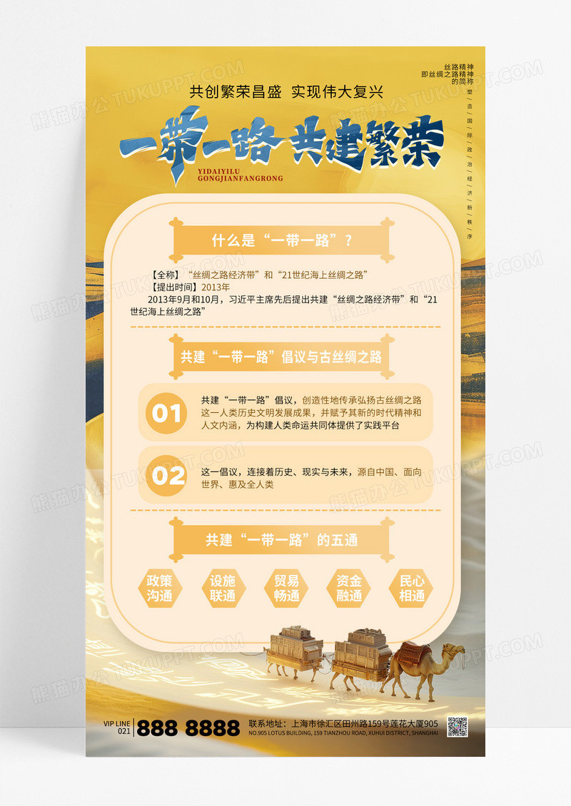 黄色中国风一带一路丝绸之路经济发展海报