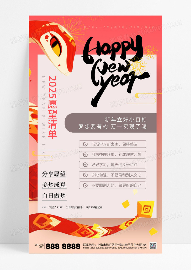 红色插画风新年2025蛇年愿望清单目标海报