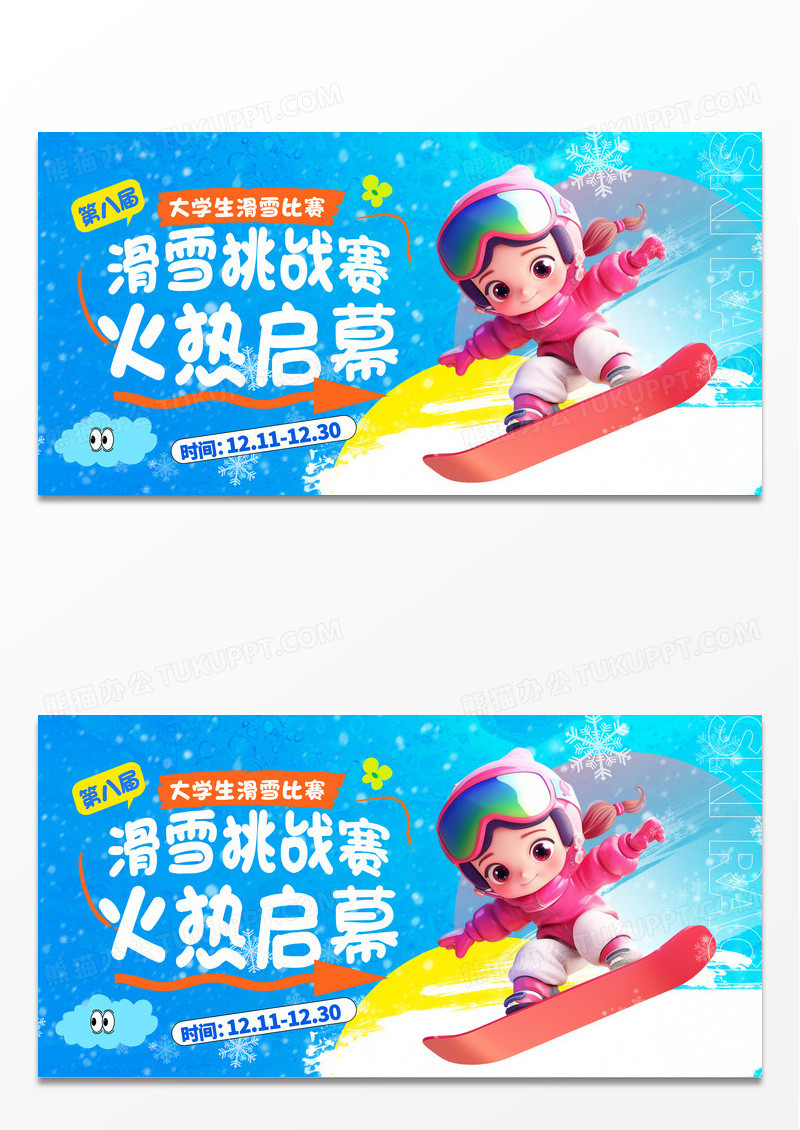 蓝色时尚滑雪比赛宣传展板设计冬季滑雪运动展板设计
