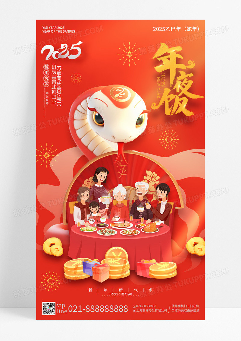 红色卡通年夜饭2025年新年手机宣传海报