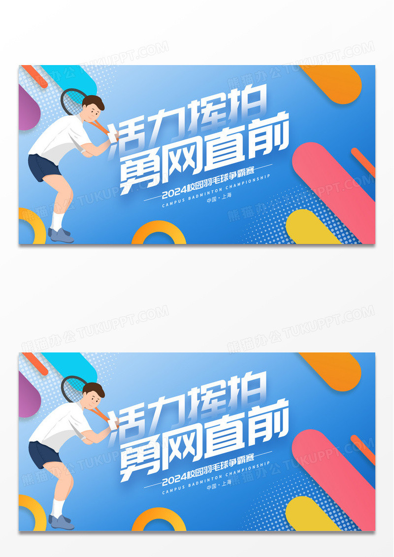 时尚大气网球大赛健身运动展板设计