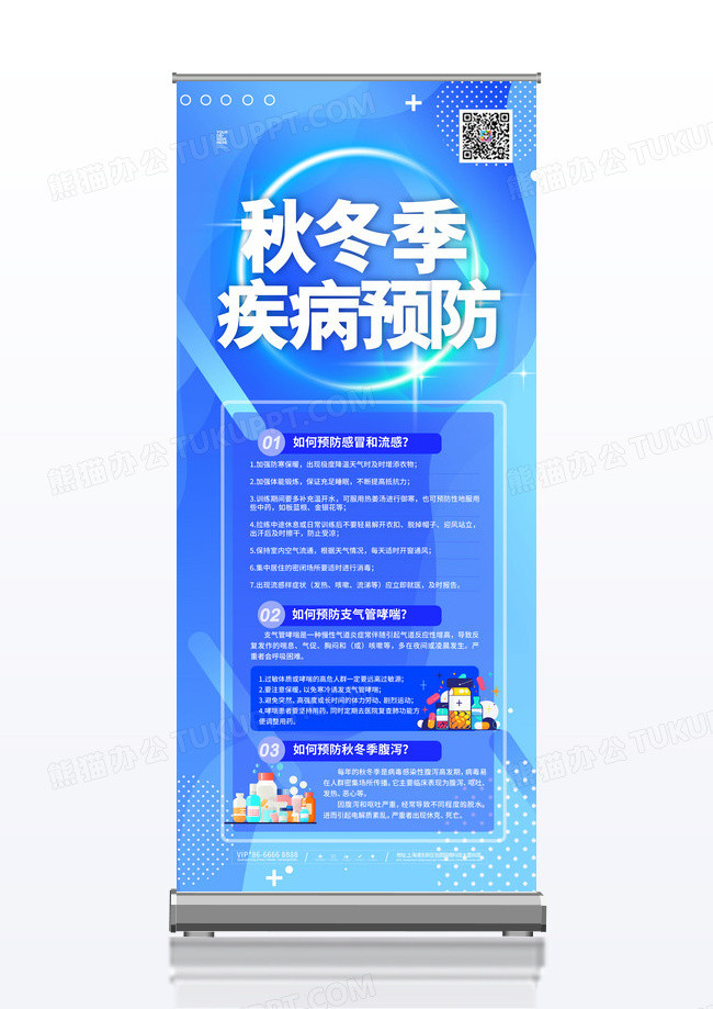 蓝色易拉宝医疗易拉宝疾病预防秋冬季展架